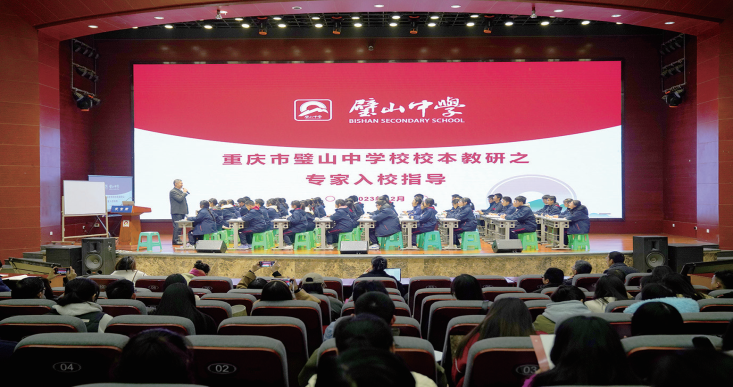 璧山中学四维发力培育师资 激活教育“源头活水”